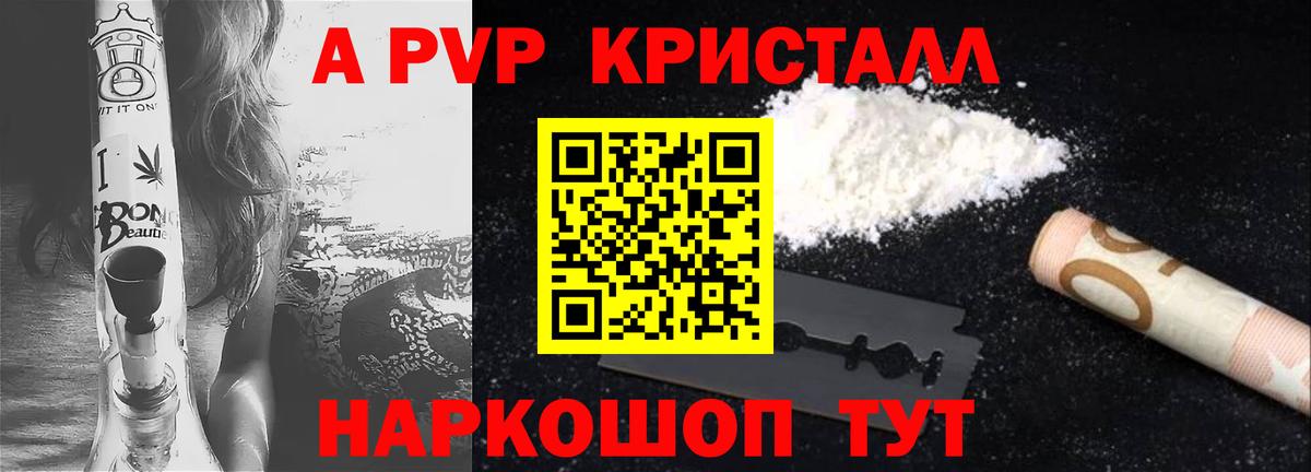 А ПВП кристаллы  APVP Соль  A PVP  Шелехов  Вход с VPN  APVP Соль 