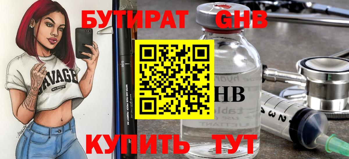 Шелехов  БУТИРАТ Butirat  Вход с VPN 