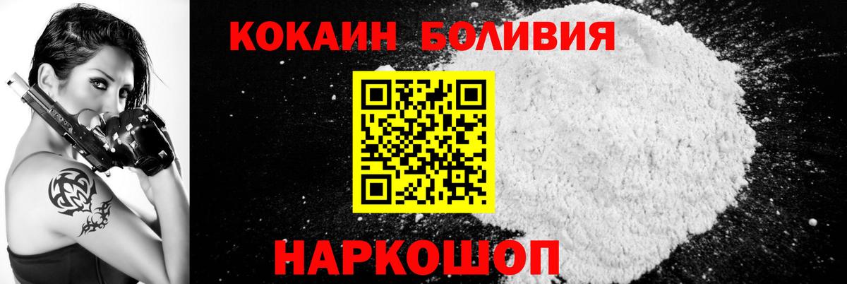 Кокаин Боливия  Вход с VPN  Кокаин Колумбийский  Кокаин  Шелехов 