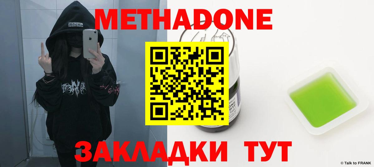 Шелехов  МЕТАДОН methadone  Вход с VPN 