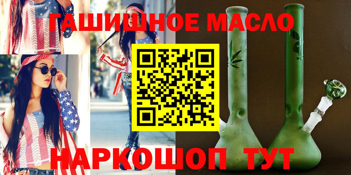 ТГК гашишное масло  Вход с VPN  как найти наркотики  ТГК жижа  Шелехов 